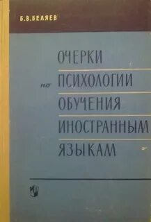 Зимняя психология обучения иностранным языкам в школе