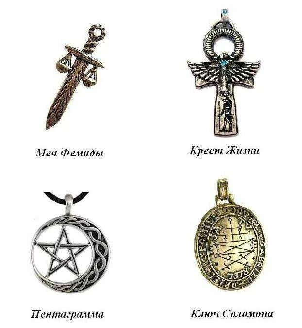 Символ кулона значение. Талисманы обереги амулеты. Амулет символ. Символ кулона значение. Талисманы обереги амулеты.