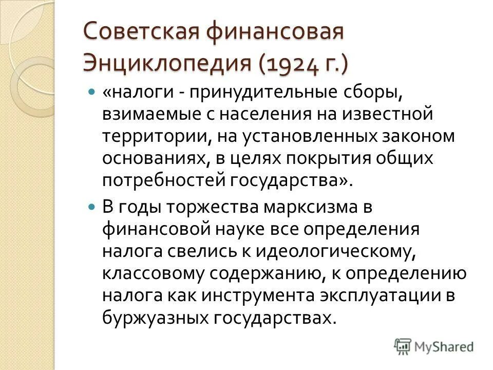 В чем состояла главная идея финансовой