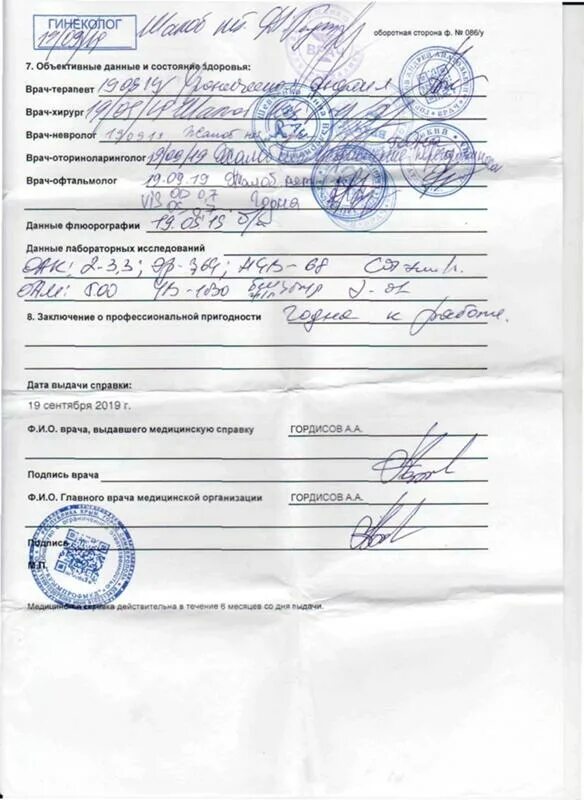 Справка 086 у каких врачей нужно проходить. Справка формы 0 86 у. Справка 086 у образец. Справка медицинского учреждения формы 086у. Справка формы 086-у для поступления в колледж после 9 класса.