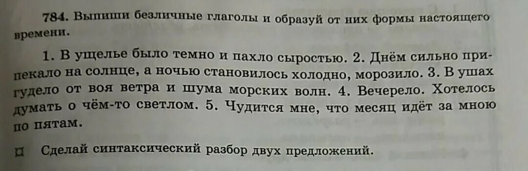 Выпишите из текста глаголы настоящего времени