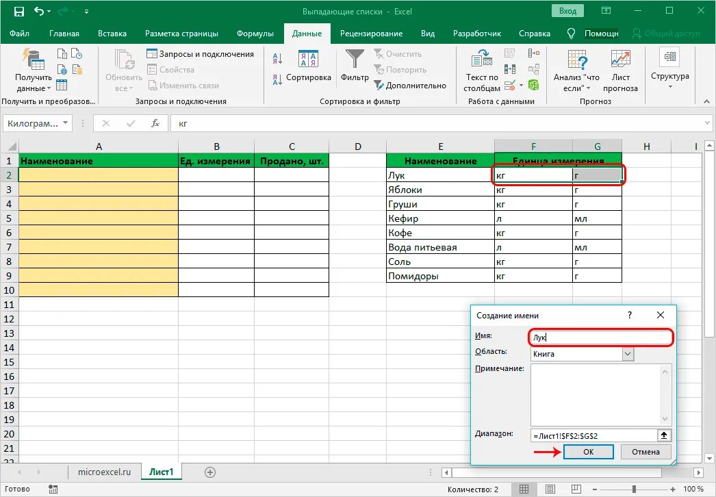Как получить список в таблице. Excel выпадающий список в ячейке. как делать раскрывающиеся списки в экселе. всплывающий список в excel. как сделать список в эксель.