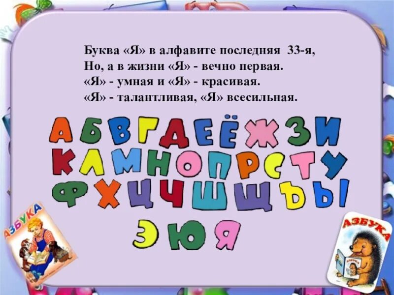 Говори букву любую. Веселая Азбука. Проект на тему Азбука. Проект веселая Азбука. Проект алфавит 1 класс.