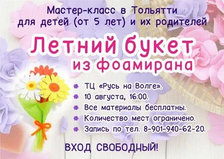 Мастер класс тольятти