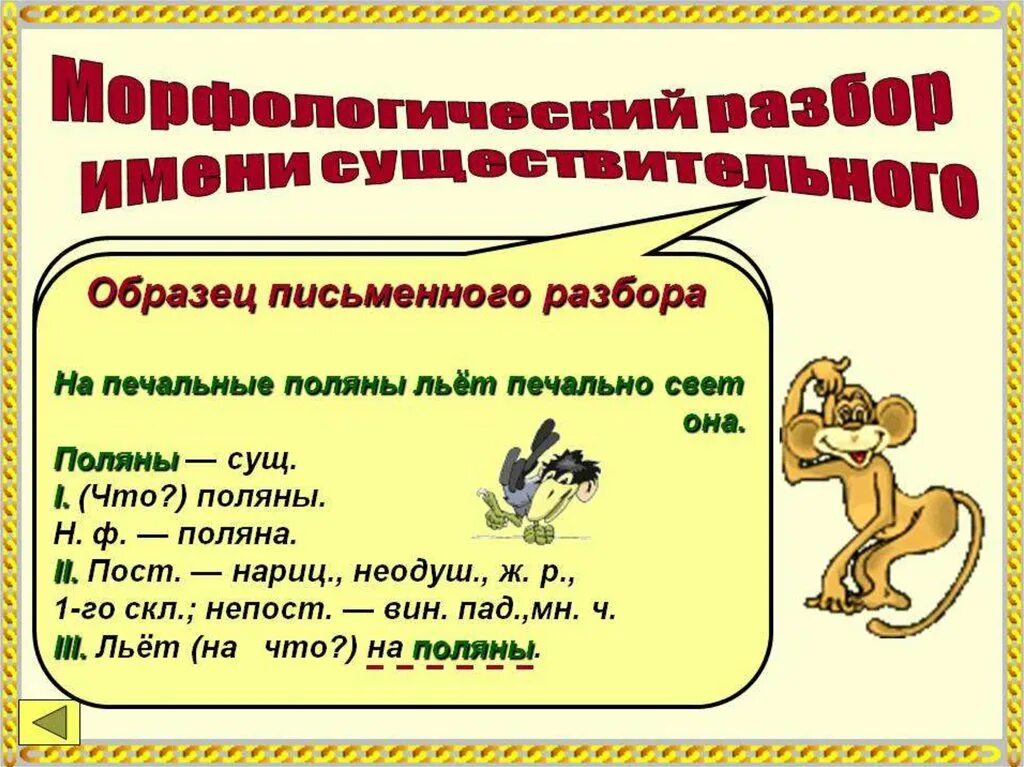 Как делать морфологический разбор существительного 6 класс. Письменный морфологический разбор существительного. Морфологический разбор имени существительного. Морфологический разбор существительного мн.ч.