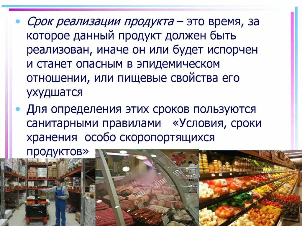 Реализация продуктов в производстве. Реализация пищевых продуктов. Срок реализации продуктов. Пути реализации пищевых продуктов. Реализация продукта.