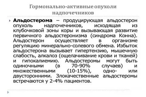 Признаки рака надпочечников у женщин
