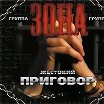 Группа зона 2