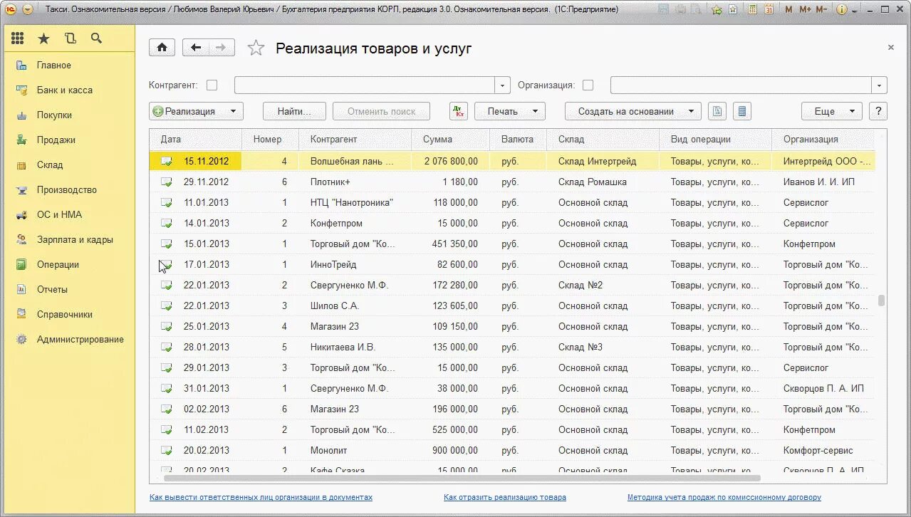 Работать в 1 с 8 3. 1с 1.8.3 предприятие. Платформа 1с предприятие 8.3. 1с Бухгалтерия предприятия 8.3. 1с предприятие 8.1 Интерфейс.