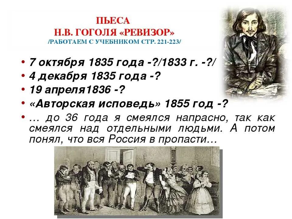 Как гоголь написал произведение ревизор. Комедия Ревизор Гоголь. Гоголь н.в. "Ревизор". Ревизор 8 класс. Ревизор кратко.