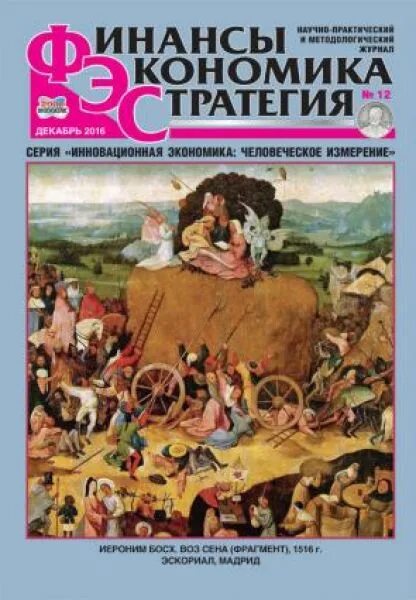 Журнал экономическая стратегия. Дневник стратега. Экономические стратегии журнал