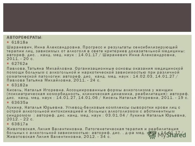 языке автореф дис канд филол