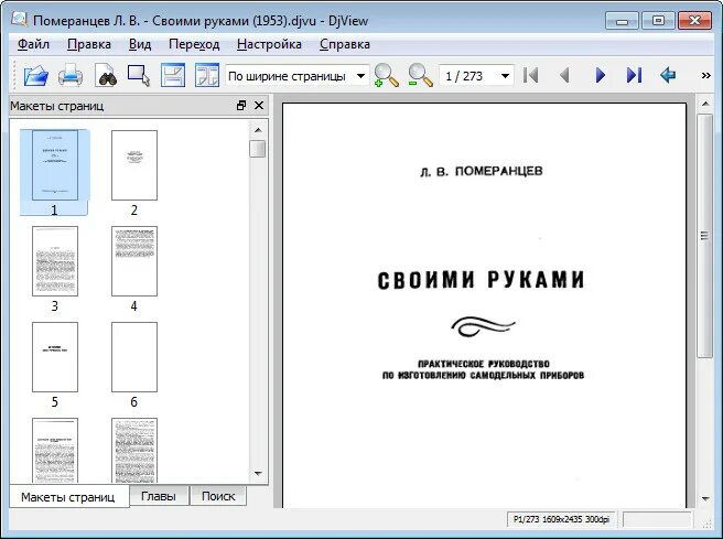 Djvu 2 pdf. Формат djvu. djvu конвертер. из djvu в pdf. конвертация djvu в pdf.