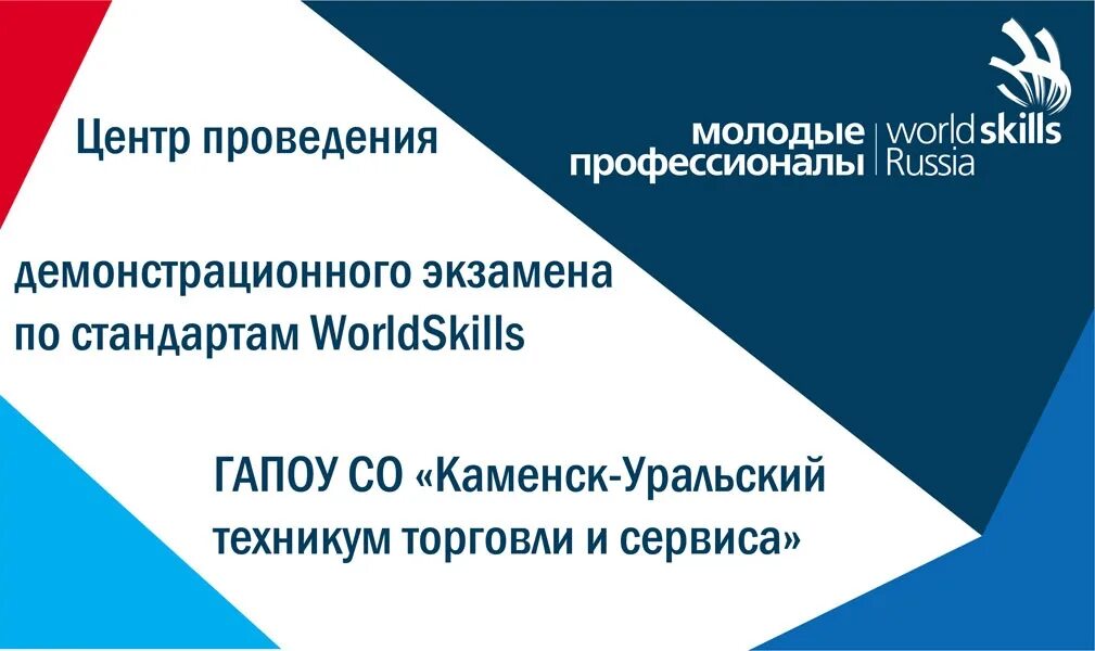 Тест эксперт демонстрационного экзамена. Демонстрационный экзамен. Баннер для демонстрационного экзамена. Демонстрационный экзамен по стандартам Ворлдскиллс. Демонстрационный экзамен профессионалы.