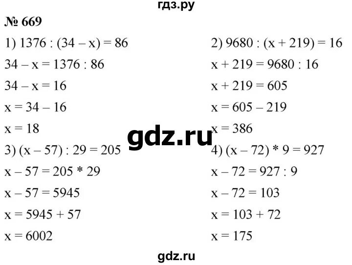 Математика 5 класс номер 669. Номер 669 по математике 5 класс Мерзляк. Математика 6 класс номер 669. Математика 5 класс номер 668. Математика 5 класс 2 часть номер 669