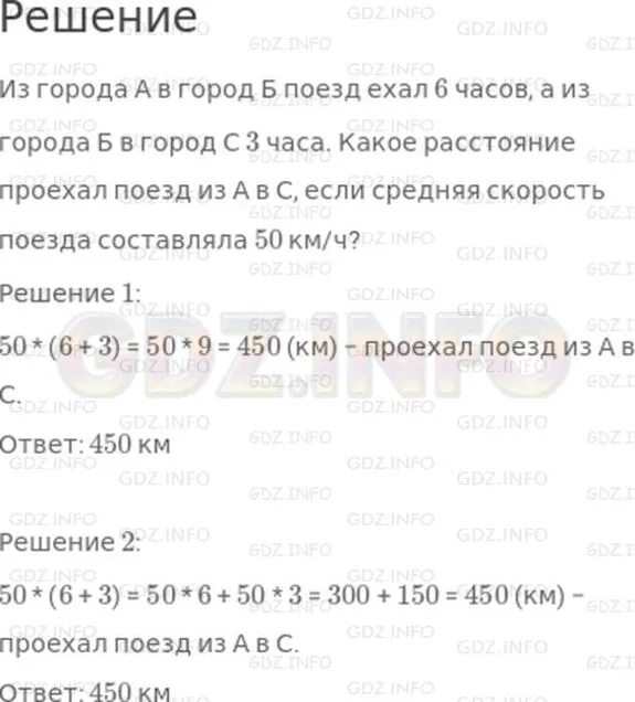 Составь задачу по выражению 50х 6 3. Задача по выражению 50*6+3. составь задачу по выражению 50х 6+3 с величинами скорость. составь задачу по выражению 50*(6+3). составь задачу по выражению 50 ум.