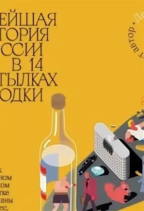 Новая история в 14 бутылках. Новая история в 14 бутылках. Новая история в 14 бутылках. Новая история в 14 бутылках. Новая история в 14 бутылках.