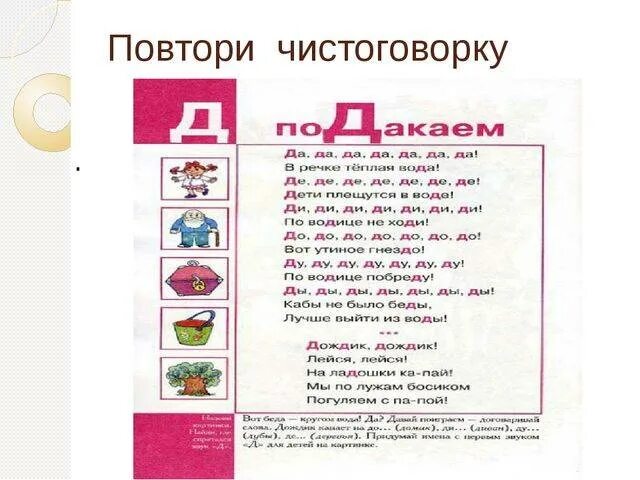 Автоматизация звука д. Логопедические упражнения на звук д и т. Автоматизация звука т д в стихах. Текст со звуком т. Звук в в словах логопед