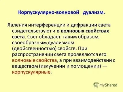 Применение свойств света