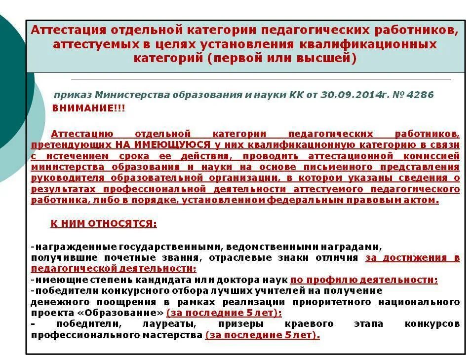 Аттестация педагогов воспитателей. Аттестация педагогических работников. аттестация на категорию педагогических работников. аттестация педагог на высшую категорию. категории аттестации педагогов.