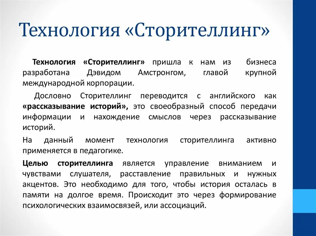 Сторитейлинга. Сторителлинг. Технология сторителлинг. Сторителлинг примеры. Сторителлинг что это такое простыми словами.