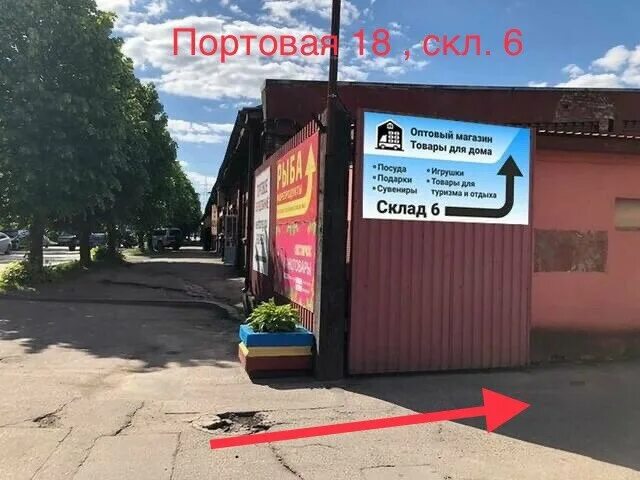 Портовая, 66 калининград. Рыбный магазин, калининград, портовая улица. Портовая 22 калининград. Портовая 18. Улица портовая калининград.