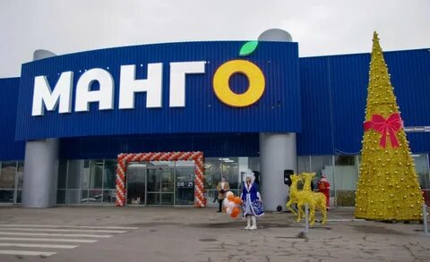 Манго луганск