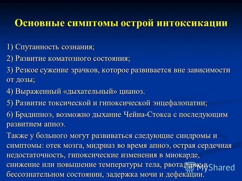 Выраженное состояние интоксикации