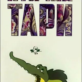 Птичка тари