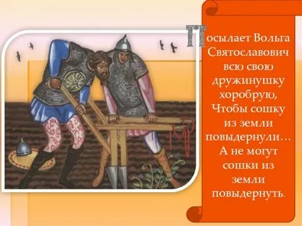 Что такое сошка в былине