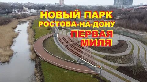 Ростов миль адрес