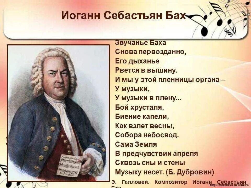 Вокальное баха. Иоганн Себастьян Бах (1685-1750) – Великий немецкий композитор, органист.. Иоганн Себастьян Бах (1685-1750). Johann Sebastian Bach 1750. Отец Иоганна Себастьяна Баха.