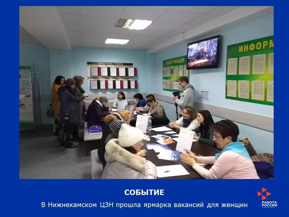 вакансии в нижнекамске центр занятости. центр занятости населения нижнекамск. цзн вакансии в нижнекамске. номер центра труда и занятости нижнекамск. цзн казань.