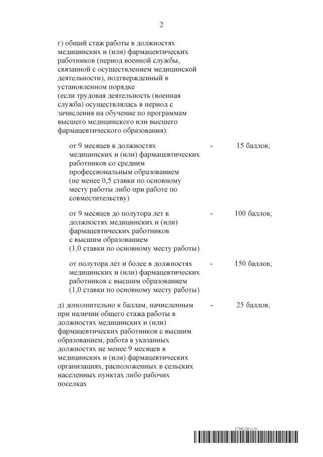 За что дают баллы в ординатуру. Баллы в ординатуру медицинский. дополнительные баллы в ординатуру. баллы в ординатуру 2025 медицинский. баллы в ординатуру 2025 медицинский.