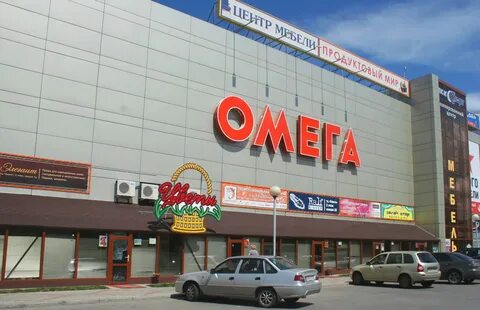 Омега тольятти