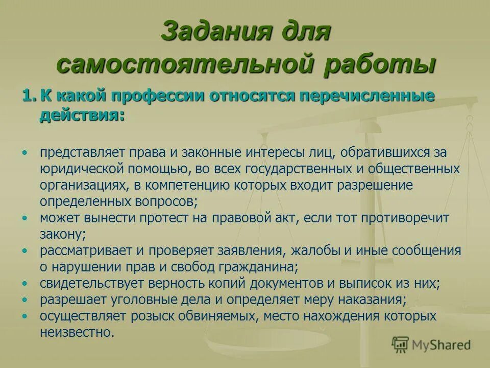 Условия труда юриста. Виды профессии юриста. Юрист направления деятельности. Юриспруденция профессии. Сферы деятельности юриста.