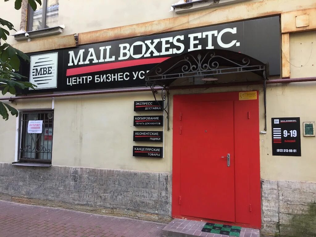 Шланг люблинское поле. Mail boxes etc фото. Почта бокс. Mail boxes etc фото. Мве дизайн.