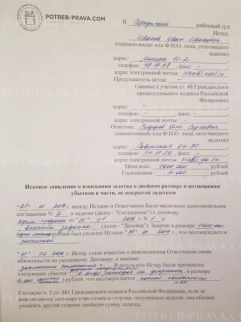 Исковое заявление по договору купли продажи