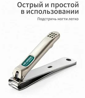 Машинка для стрижки ногтей