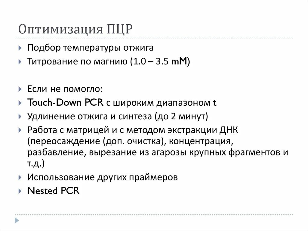 Этап отжига пцр. Этапы метода пцр. Taq полимераза в пцр. Этапы амплификации пцр. Схема двух циклов пцр.