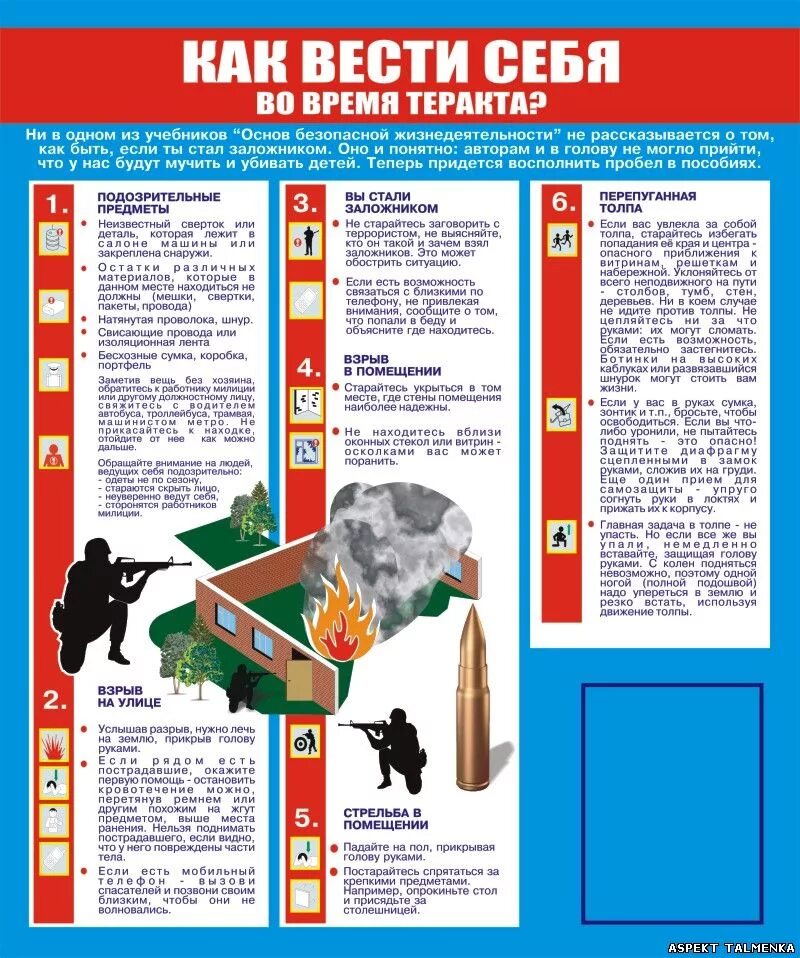 Террор для школьников. Памятка по поведению во время террористического акта. Памятка поведения при угрозе террористического акта для школьников. Правила поведения при террористическом акте для детей. Памятка как вести себя при террористических актах.