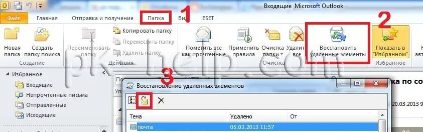 Как восстановить письма в аутлуке. Как в outlook восстановить удаленные письма. как восстановить удаленное письмо в аутлуке. восстановление сообщений outlook.
