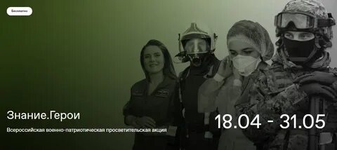 Знание героя