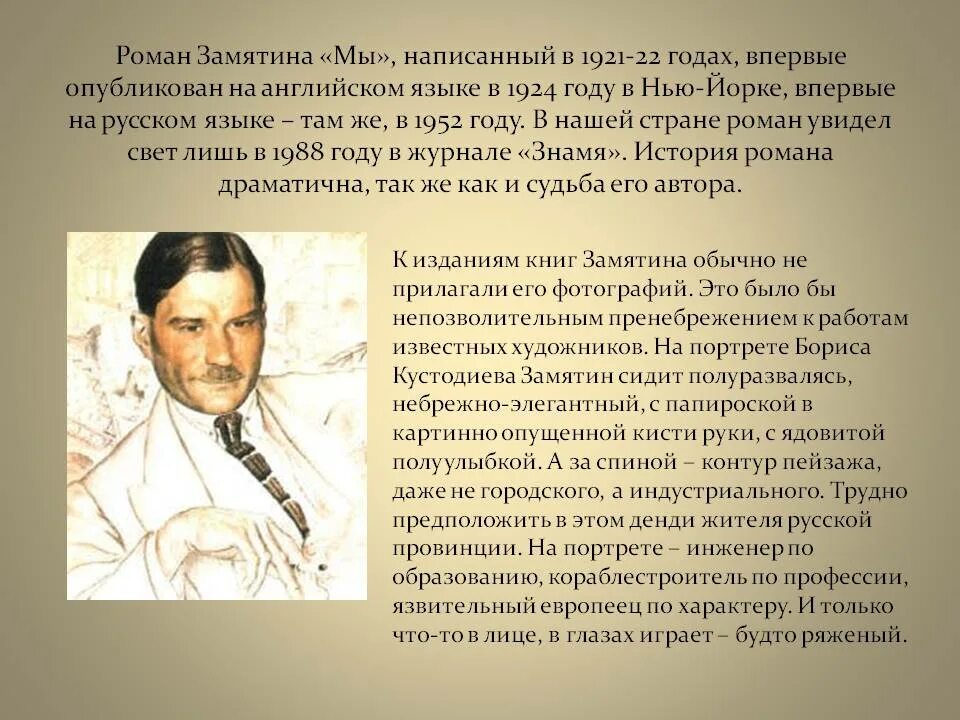 Мы краткое содержание. Замятин 7 класс