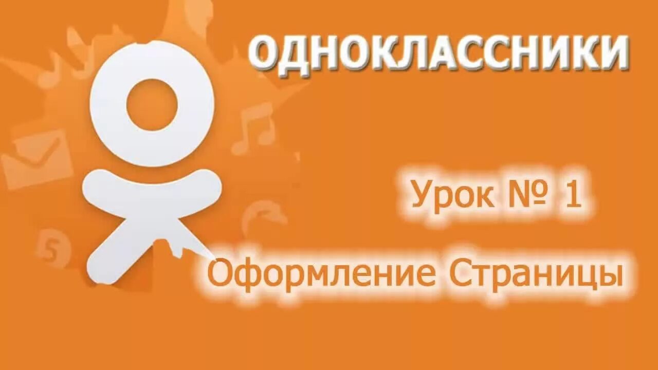 Одноклассники картинки. Одноклассники (социальная сеть). Красивая картинка на страницу в Одноклассниках. Красивый одноклассник. Одноклассники 30 страница