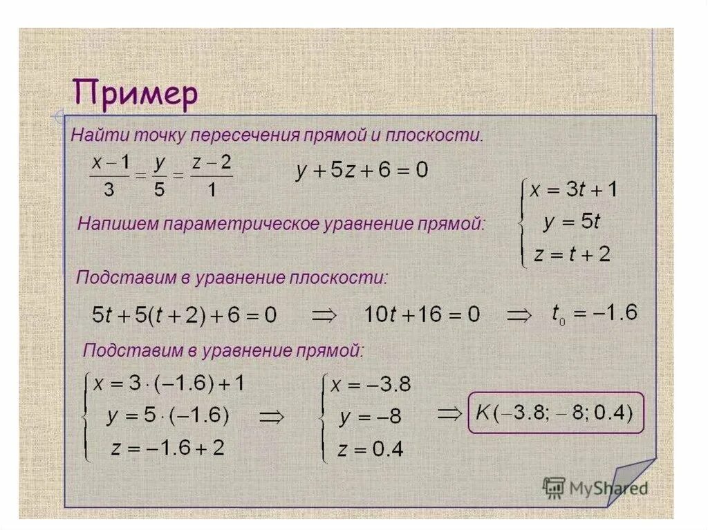 Найти параметрические уравнения. Параметрическое уравнение прямой. Каноническое и параметрическое уравнение прямой. Параметрическое уравнение плоскости. Коническое и параметрическое уравнение прямой.