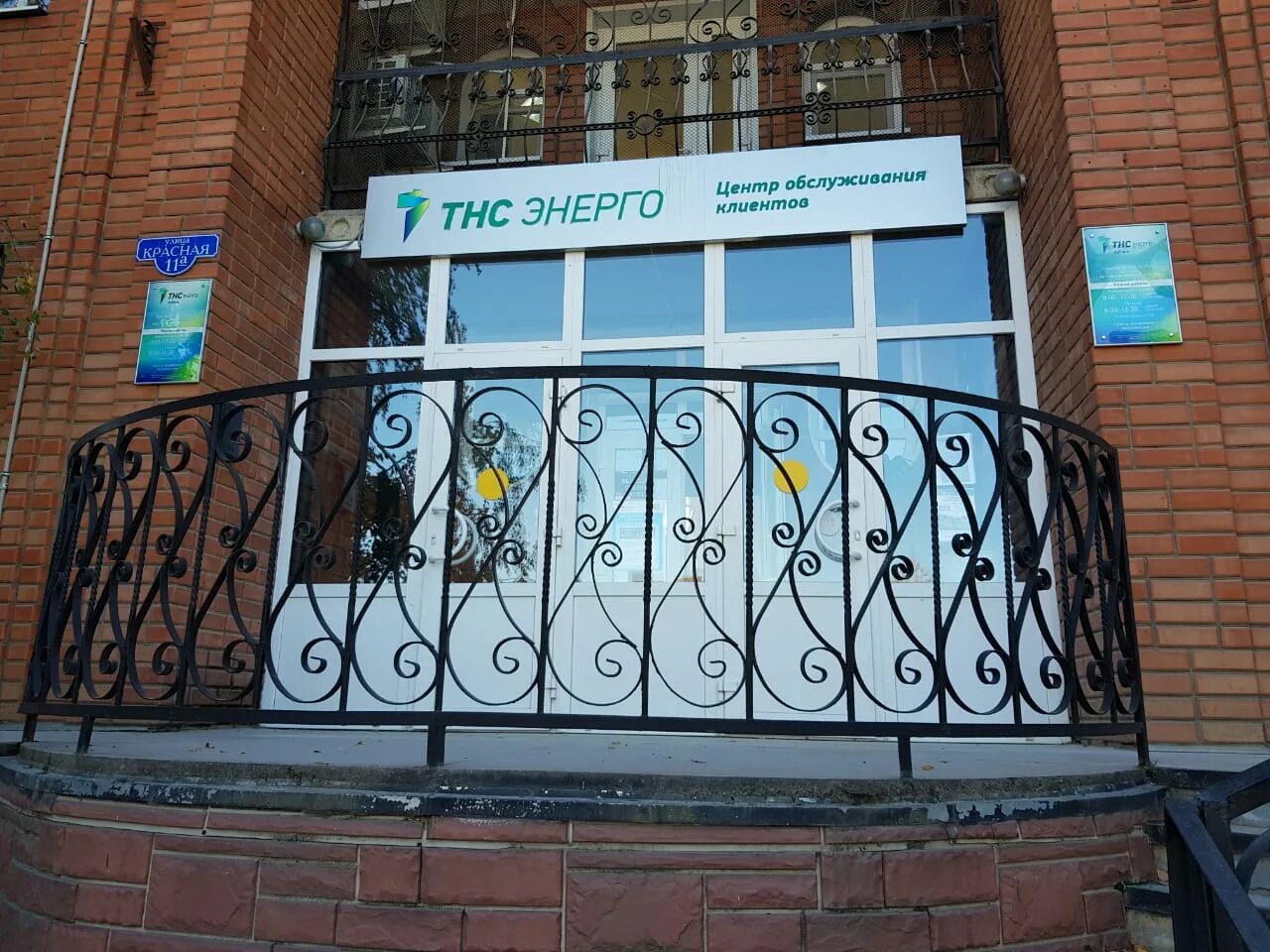 Динская красная 11а. Тнс энерго динской. Центр динской. Тнс энерго динской. Тнс энерго динской.