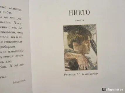 Книга никто