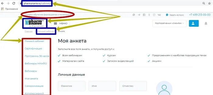 Сайт фармзнания личный кабинет