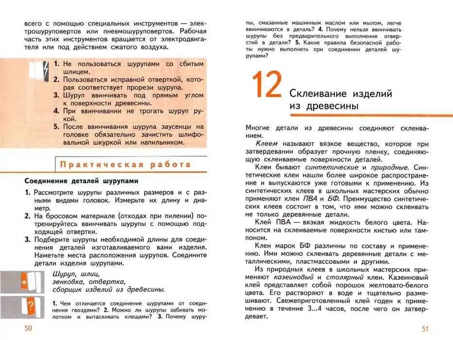 Технология 7 класс учебник 1 параграф. Учебник труды 5 класс для мальчиков Симоненко. Учебники технологии для мальчиков Тищенко и Симоненко. Технология 5 класс для мальчиков учебник Тищенко и Симоненко. Учебник технология труды 5 класс для мальчиков Симоненко.